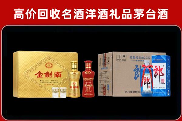 嘉义县回收剑南春酒